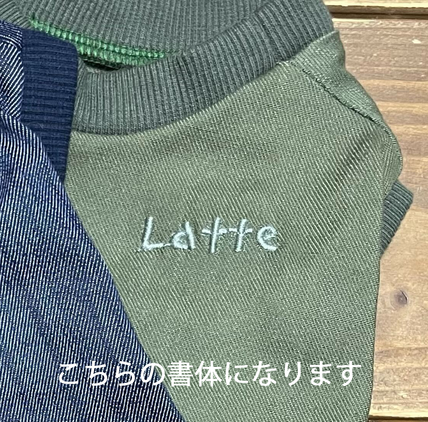 初回無料!!刺繍(ワンちゃんのお名前入れ)